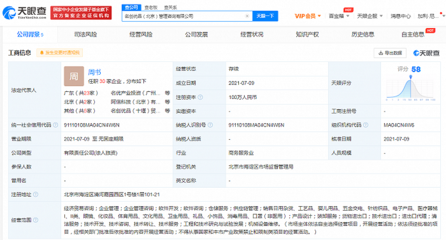 名創優品在京成立管理咨詢公司，深化戰略布局，拓展經濟貿易咨詢業務
