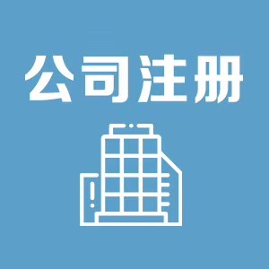 金鳳區(qū)商鋪?zhàn)怨荆″X省心更靠譜 ——走近寧夏領(lǐng)航財(cái)稅服務(wù)