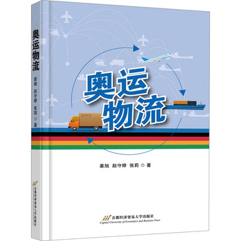 奧運(yùn)物流 賦能北京“雙奧之城”的經(jīng)濟(jì)血脈