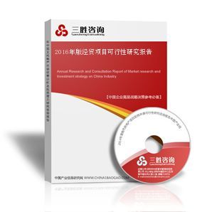 經(jīng)貿(mào)項(xiàng)目可行性研究報(bào)告